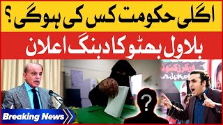 Bilawal Bhutto Big Announcement | Next Govt In Pakistan | Breaking News