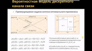 ТКИ: Лекции - Тема 1 (Часть 2. Количественные оценки информационных процессов)-2