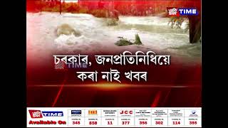 নেৰানেপেৰা বৰষুণে ৰাজ্যত সৃষ্টি কৰা বান বিপৰ্যয়ৰ মাজত ইতিমধ্যে নলবাৰী আৰু বৰপেটা জিলাত ককবকাই আছে।