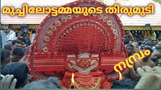 നമ്പ്രം മുച്ചിലോട്ട് ഭഗവതി #theyyam #kannurtheyyam