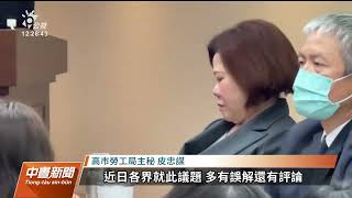 25淑女紀念活動就安補助惹議 高市府撤案｜20230419 公視中晝新聞