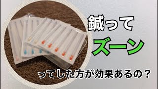 【解説動画】鍼治療の『ズーン』はある方がいいのか？