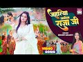 Jahariya Lagela Raja Ji #Srishti Bharti #Priya Sinha | जहरिया लागेला राजा जी | #bhojpuri #song 2024