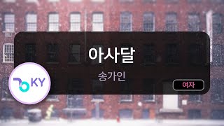 아사달 - 송가인 (KY.74878) / KY KARAOKE