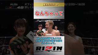 【超RIZIN.3】格闘技の天才が愛の力を語る。#rizin #超rizin3 #久保優太 #やーまん