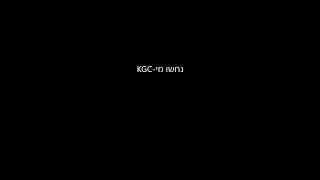 KGC - נחשו מי