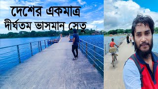 ঝাপা বাওড় ও দেশের দীর্ঘতম ভাসমান সেতু । Jhapa Baor Floating Bridge  Jessore Bangladesh #jhapabaor