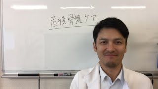 産後骨盤矯正のウソ！