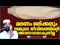 മരണം നമ്മുടെ ജീവിതത്തിന്റെ അവസാനമോ super islamic speech malayalam 2020 kabeer baqavi new 2020