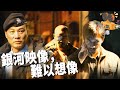 【粤语】《暗花》The Longest Nite 银河映像铁三角强强联手 两大影帝联袂演出【动作 犯罪|观影吧-HI MOVIE-欢迎订阅】