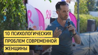 10 психологических проблем современной женщины, которые влияют на здоровье