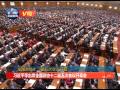 习近平等出席全国政协十二届五次会议开幕式