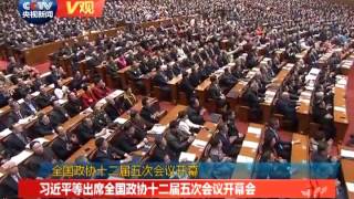 习近平等出席全国政协十二届五次会议开幕式