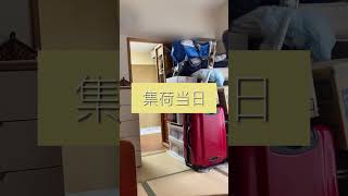 ヤマトのコンテナ引越しを利用してみた【総額費用/集荷の流れ】