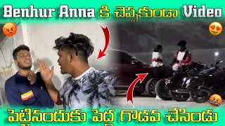 Benhur Anna కి చెప్పకుండా video 😡| పెట్టినందుకు పెద్ద గొడవ చేసిండు 😤