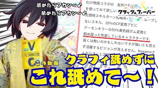 【クラフィ ゆっくり実況】あまりの中途半端さに「舐め腐った性能してる」と言われてしまった物語シリーズコラボユニット 忍野扇 を救いたい【おたよりシリーズ】