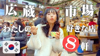 [Gwangjang Market] Seoul's traditional market is full of delicious food that tourists love the most