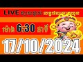 LIVE ផ្សាយផ្ទាល់ ឆ្នោតយួនចេញម៉ោង 6:30 live  l ភូមិឆ្នោត 9999 ២ l LIVE Result