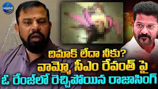 MLA Raja Singh Serious Comments On CM Revanth Reddy | BJP Telangana | @LegendTvin