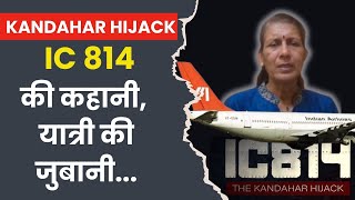 The Kandahar Hijack: IC 814  की कहानी, यात्री की जुबानी...| Full Interview