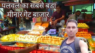 पलवल का सबसे बड़ा मीनार गेट बाजार । diwali sweet recipe । jp yatra blogs