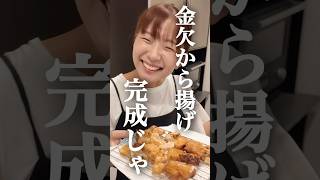 金欠妻の唐揚げが予想外すぎたwww #節約レシピ　#アレンジレシピ