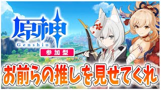 【原神/参加型LIVE】お前らの推しが見たい！スメール探索＆イベントを参加型でやっていきます！【Vtuber/杠扇】