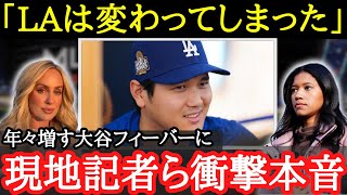 【大谷翔平】大谷の破格な経済効果に美人レポーターらが驚愕【海外の反応】