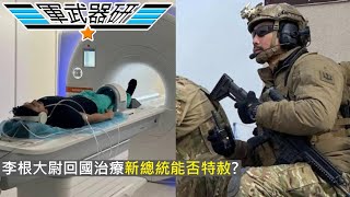 [精華] 93.4 南韓李根大尉英雄回國治療休養半年