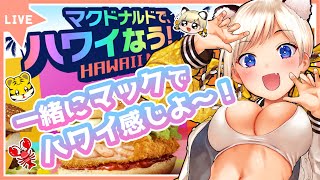 【雑談】一緒にのんびりお喋りしながら ごはん食べよ～！【新人Vtuber/寅ヶ口コハク】