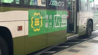 広電バス　イオンモール広島府中〜広島駅新幹線口  ノンストップバス車外放送