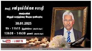 🔴 🄻🄸🅅🄴 : அமரர். சண்முகம்பிள்ளை சபாபதி அவர்களின்  இறுதி யாத்திரை நேரடி ஒளிபரப்பு 30.01.2025