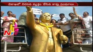 Kapu Groups Protest for Backward Class Status in Visakhapatnam || AP || NTV