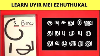 lesson 16: Easiest way to remember the Uyir Mei ezhuthukal and write it| MUST WATCH!!