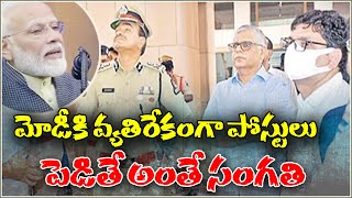 మోడీకి వ్యతిరేకంగా పోస్టులు పెడితే అంతే సంగతి : PM Modi |  TeenmarMallanna - QNewsHD