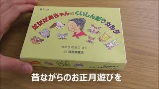 伝承遊び新聞#35「かるた（お正月遊び➀）」