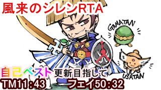 【顔出し】SFC風来のシレン　RTAいろいろ