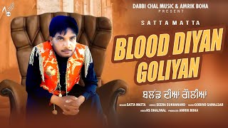 Blood Diyan Goliyan (Official Video) Satta Matta | Seera Sukhanand | Latest Punjabi Song 2024