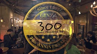 Welcome to Ginza 300BAR 2022 Ver. (30th Anniversary)