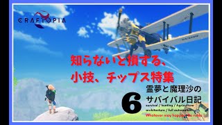 【Craftopia/クラフトピア】石板とガチャコインの大量入手方法を紹介！[Day 6th]