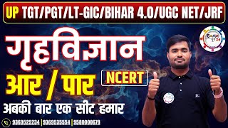 TGT/PGT/LT-GIC/BPSC/UGC NET/JRF | HOME SCIENCE | आर या पार | PRACTICE SET BY SATYENDRA SIR