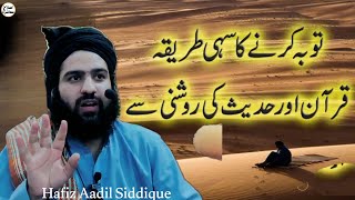 Tauba karni ka tareqa by Hafiz Aadil Siddique @islahimashirah5046