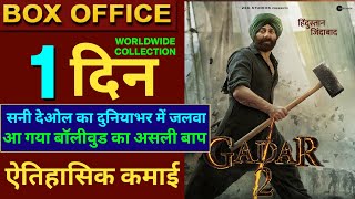 Gadar 2 Box Office Collection, Sunny Deol, Amisha Patel, Gadar 2 Teaser, #Gadar2