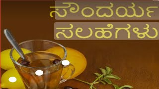 ಮುಖದ ಸೌಂದರ್ಯಕ್ಕೆ ಸರಳ ಪರಿಹಾರಗಳು