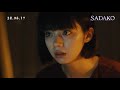 SADAKO - 60s TVC - Opens 28 Aug in Indonesia