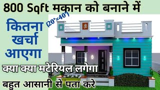 800 sq ft mein kitna kharcha aaega,800 sqft house construction cost