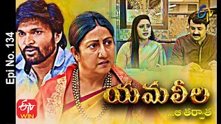 Yamaleela | 23rd February 2021 | Full Episode No 134 | ETV Telugu