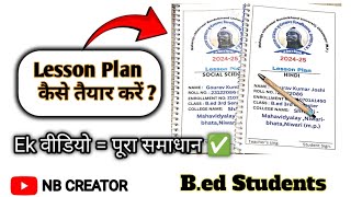 Lesson Plan कैसे बनाए ? Social Science and Hindi || Bed 3rd semester || #lessonplan  #bed #bed3rdsem