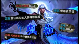 【傳說對決】舊版颯枷 擊殺精華🔥🔥【Arena of valor】