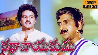 Kathanayakudu Telugu Movie Scene HD | Balakrishna | Chandra Mohan | Suresh Prouctions